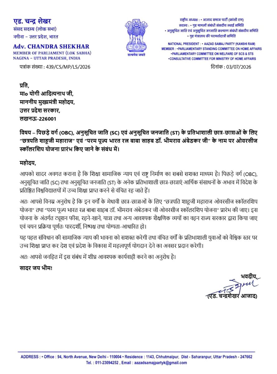 BhimArmyChief's tweet photo. पिछड़े वर्ग (OBC), अनुसूचित जाति (SC) एवं अनुसूचित जनजाति (ST) के प्रतिभाशाली छात्र-छात्राओं के लिए “छत्रपति शाहूजी महाराज” एवं “परम पूज्य भारत रत्न बाबा साहब डॉ. भीमराव अंबेडकर जी” के नाम पर ओवरसीज स्कॉलरशिप योजना प्रारंभ किए जाने के संबंध में माननीय मुख्यमंत्री @myogiadityanath जी को पत्र लिखा।

@UPGovt @CMOfficeUP