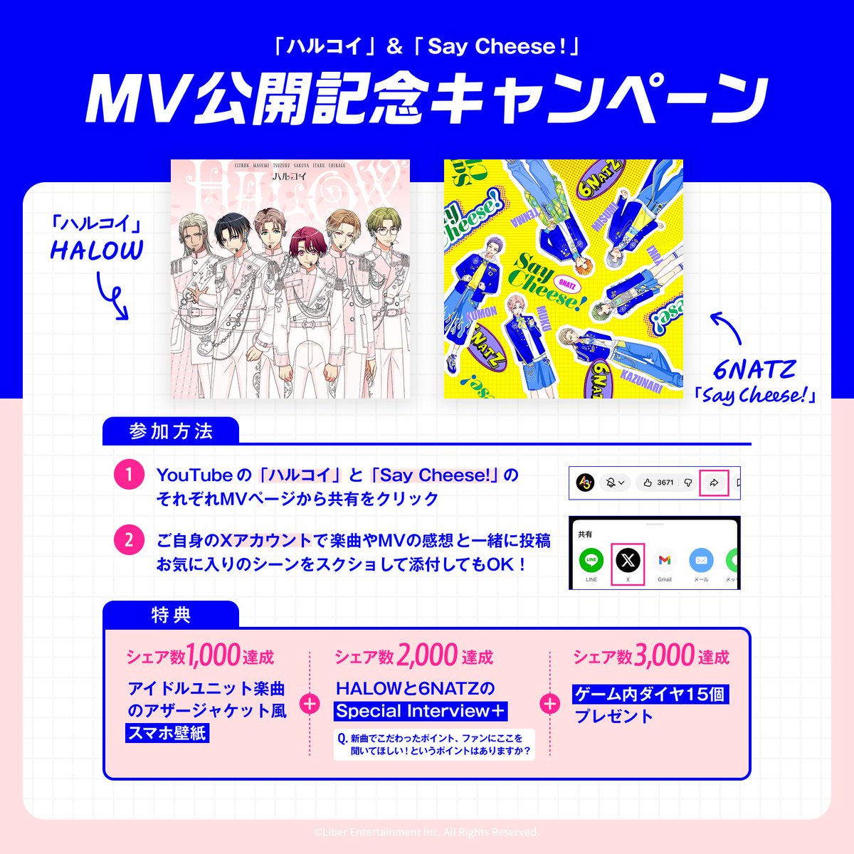 mankai_company's tweet photo. ★MV シェアキャンペーン★

MV公開記念キャンペーンの実施決定！本日から7/17 23:59までに「ハルコイ」と「Say Cheese！」のシェア合計数が目標数達成でゲーム内ダイヤ15個などプレゼントいたします♪「Say Cheese！」は明日公開いたしますのでお楽しみに！

#エースリー https://t.co/xfMW5PfcQk