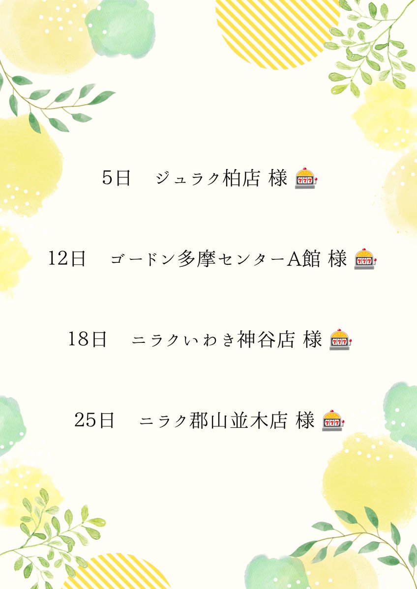 natuna_0814's tweet photo. こんにちは✨🕊️
今月７月のスケジュールです〜！
皆様にたくさんお会いできますように❣️ 
ステッカーも配ってますので是非お声がけください🙌

#PR 
#相互フォロー募集中
 #いいね
 #拡散希望
 #フォロバ100 https://t.co/jOIV2A39aU