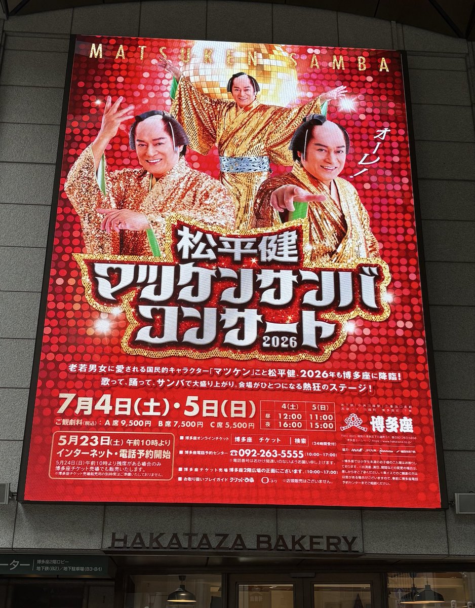cool_jump_shoot's tweet photo. ✨✨✨電光掲示板✨✨✨
✨✨✨煌びやかに点灯中✨✨✨
＃松平健
＃マツケンサンバコンサート
＃博多座 https://t.co/Gf3Diybdja