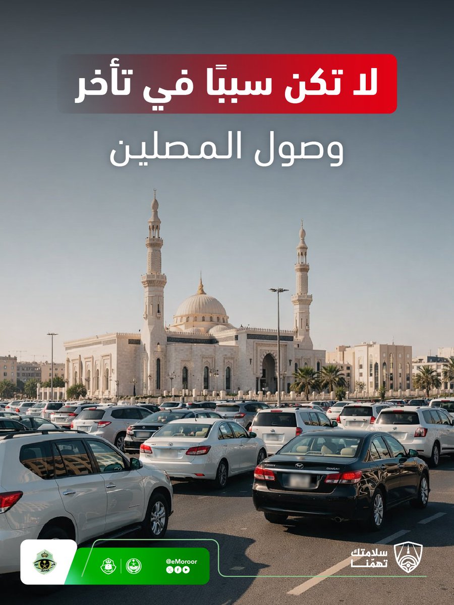 eMoroor's tweet photo. الوقوف الخاطئ عند المساجد يعرقل حركة السير، ويعيق وصول المصلين.
#المرور_السعودي
#سلامتك_تهمنا https://t.co/hLykvMKcqg