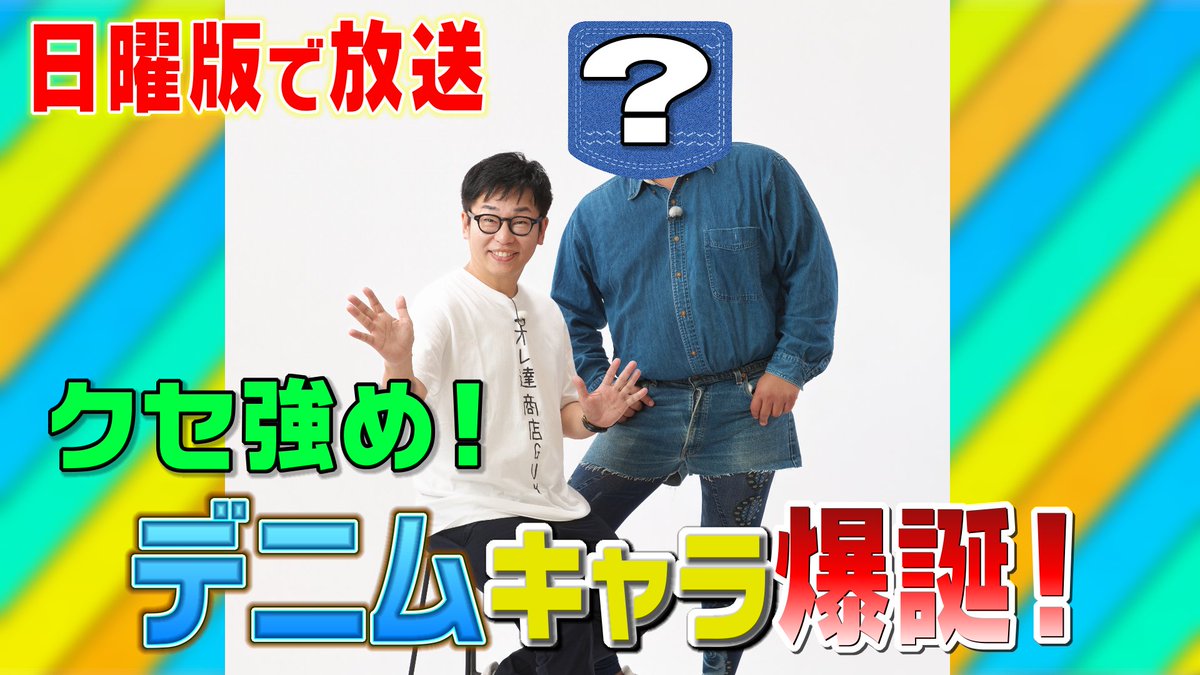 oresho_guy's tweet photo. ご視聴ありがとうございました😊
次回は #秋山竜次 ロングインタビューも🎤
クリエイターズ・ファイルの博覧会が静岡へ✨
＼7月15日（水）から開催／
当日は秋山さんが会場へやってきます‼️

今週５日『とびっきり！しずおか日曜版』でも
＃オレ達商店GUY の��作を放送！お楽しみに👍
#富士彦 https://t.co/qoeO8yOdqE