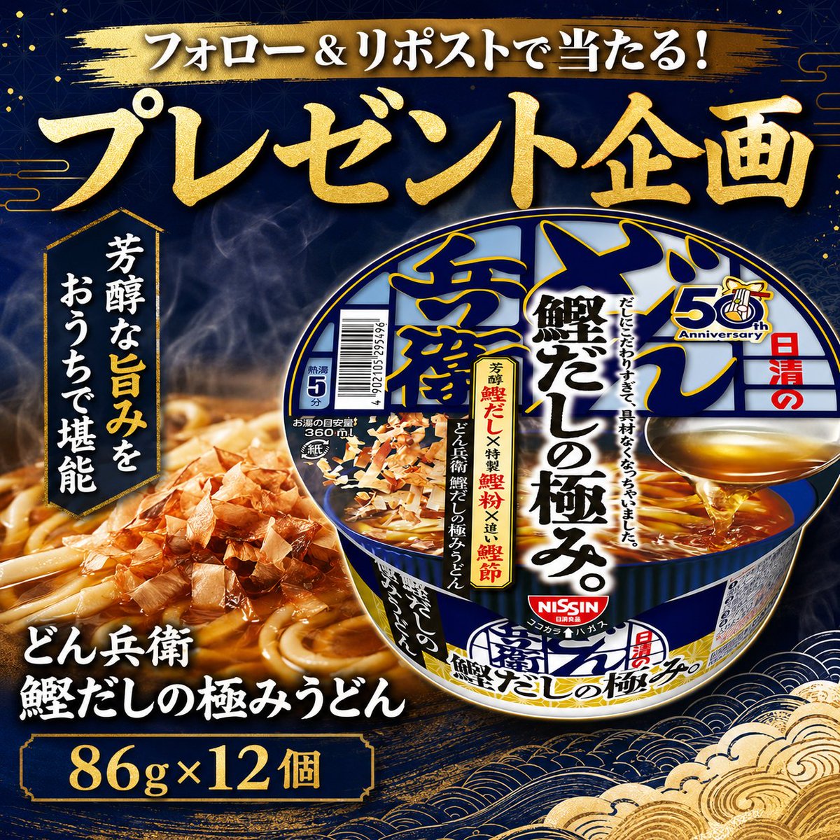 Goodgood_Jp's tweet photo. ♪GOOD⁺ ⊹˚.
✧✧湯気と一緒に広がる、芳醇な鰹だしの香り🍜
だし好きにはたまらない🤩✧✧
どん兵衛 鰹だしの極みうどん 86g×12個🤎❤️
✉️#抽選 DMで2名様に💝
気になる方はぜひご参加ください✨

✧応募方法✧
①@Goodgood_Jpを #フォロー
②該当ツイートをRT
締切：7/12㊐

#懸賞
#プレゼント企画 https://t.co/MDCW2eK6ik