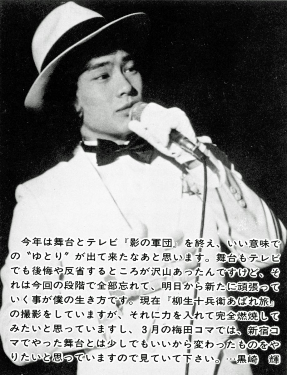 1983年1月 JACファンクラブ会報 黒崎輝
