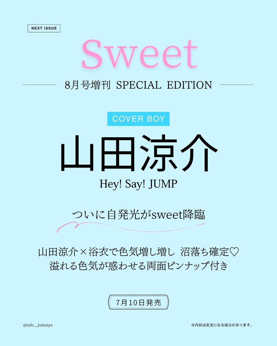 info__Johnnys's tweet photo. 【楽天ブックス予約開始】

7/10発売
「sweet 8月号増刊」

■表紙：山田涼介(Hey! Say! JUMP)

『ついに自発光がsweet降臨』
山田涼介×浴衣で色気増し増し 沼落ち確定♡
※両面ピンナップ付き

🔗楽天ブックス
https://t.co/daXSuaBtcG
🔗Amazon
https://t.co/uwXHo0H1Vr

#PR #HeySɑyJUMP #山田涼介