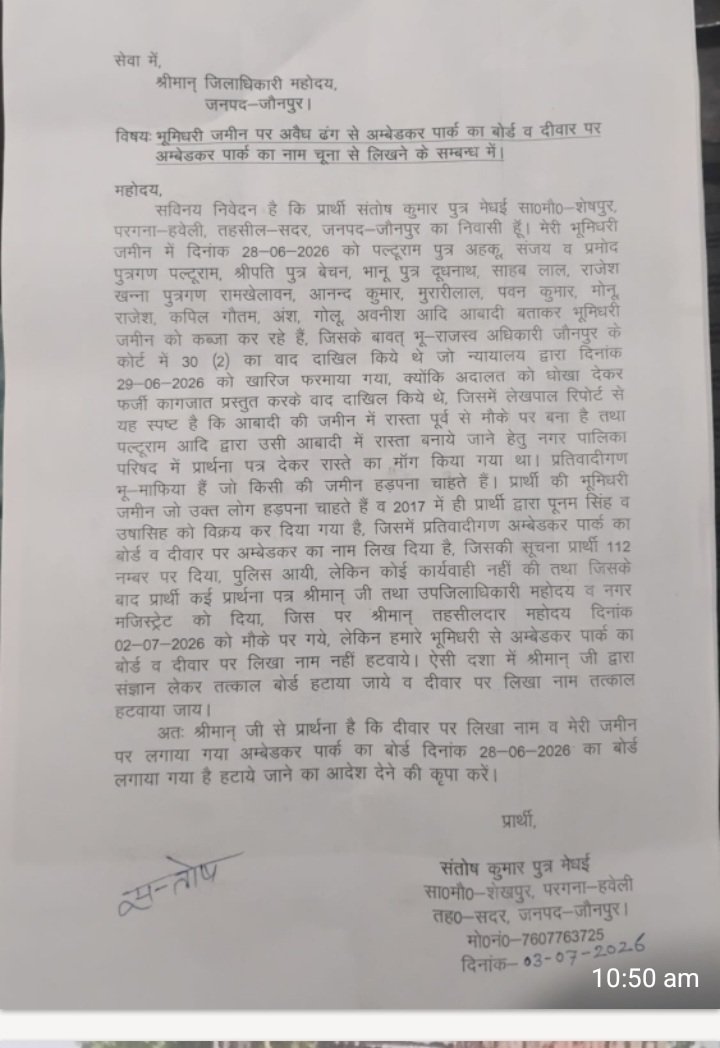 Krishna46061139's tweet photo. @myogiadityanath @CMOfficeUP @dmjaunpur @jaunpurpolice जौनपुर के ग्राम शेखपुर में प्रार्थी संतोष कुमार की निजी जमीन पर भू-माफिया जबरन बोर्ड व दीवार पर नाम लिखकर कब्जा कर रहे हैं। स्थानीय स्तर पर कोई सुनवाई नहीं हो रही। कृपया तुरंत कार्रवाई करें।#Jaunpur #AntiBhooMafia #UPPolice https://t.co/PRnN1c0ETX