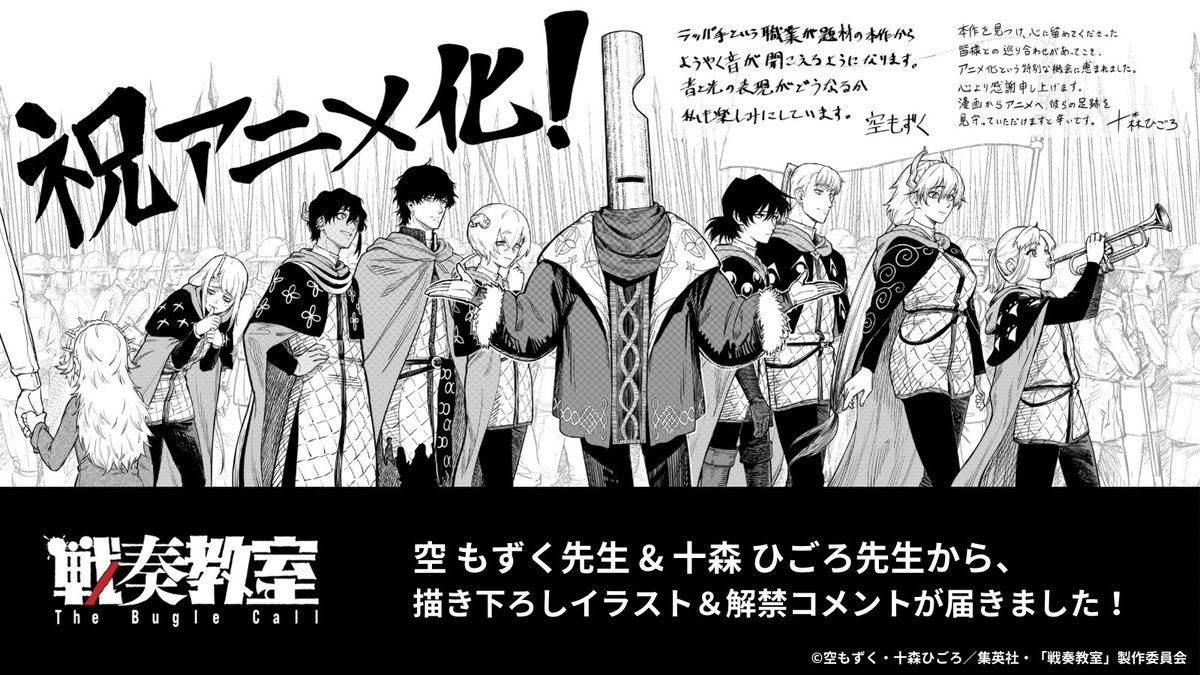 BugleCall_anime's tweet photo. 空もずく先生／十森ひごろ先生から
描き下ろしイラストとコメントが届きました🌱
╰━ｖ━━━━━━━━━━━╯ https://t.co/WPtzM8etfO