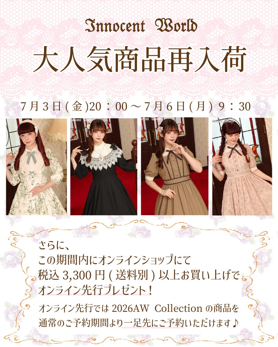 innocent_w_jp's tweet photo. 🎀再入荷・残少🎀
完売しておりました大人気商品が少量ですが再入荷しております。

販売スケジュール:7月6日(月)9:30まで

¥3,300(税込)以上お買い上げで2026AW Collectionオンライン先行予約権プレゼントもございます✨

ご購入はこちらから♪
https://t.co/ix8oQodp0y https://t.co/dCuWLsdBbd