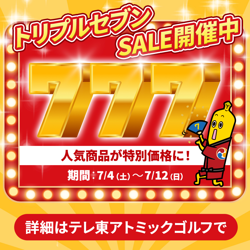 AtomicGolfJP's tweet photo. 期間限【7/12(日)まで】
「777セール」開催中✨

夏のゴルフシーズン本番直前🏖️

日頃の感謝を込めて、アトミックゴルフ史上最高クラスにお得な特大イベントです😊

「7」にちなんだ驚きのプライスや、破格の目玉商品が目白押し💫

一瞬で売り切れてしまう物もあるかもしれません。
どうぞ急いでご確認ください😆

詳細はテレ東アトミックゴルフで！