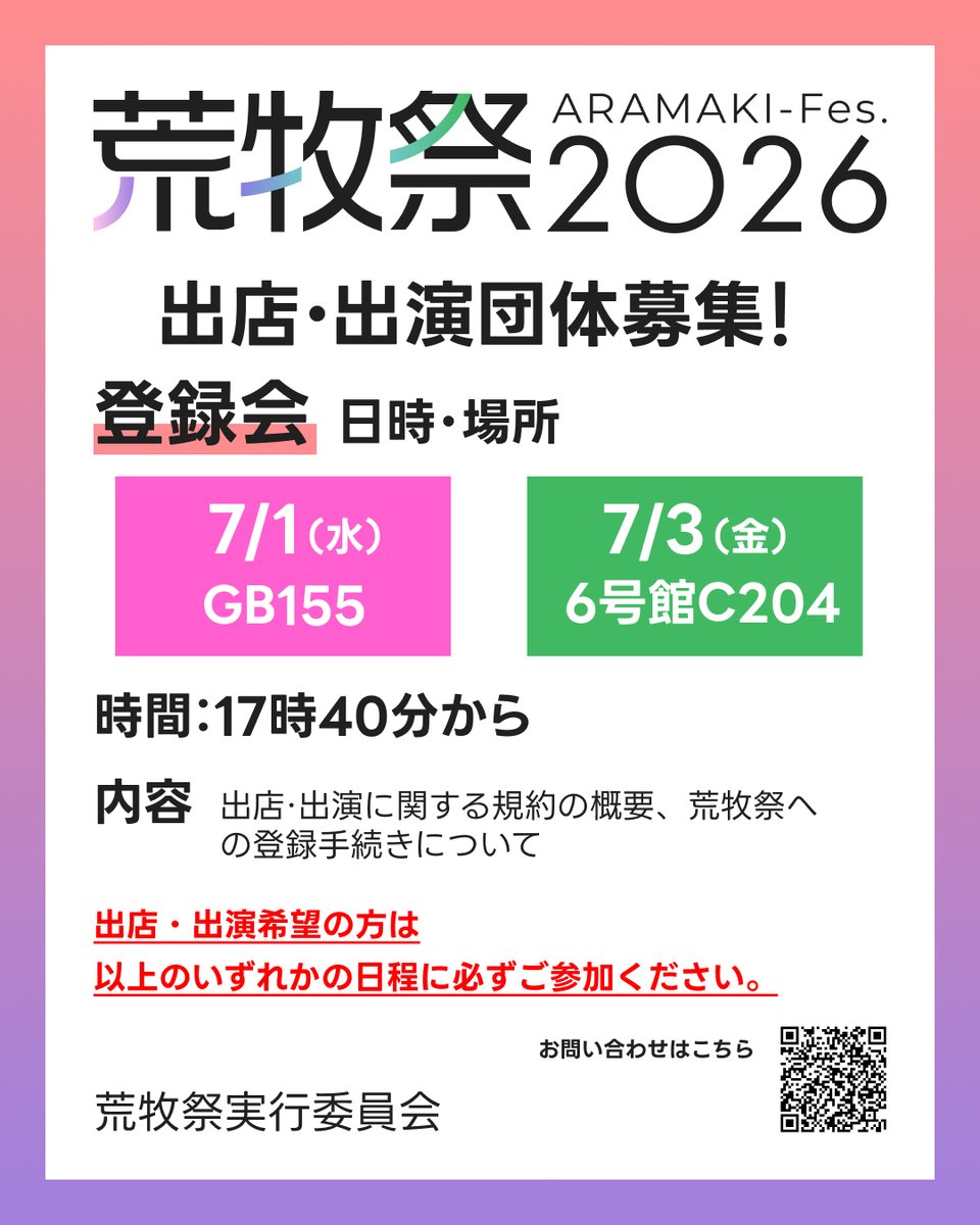 aramakisai_'s tweet photo. みなさんこんにちは😆
荒牧祭実行委員会です！！
今日は2回目の登録会です！
荒牧祭に出店・出演する団体の方は必ずご参加ください。
１回目に参加していない方は必須です！！
沢山の方のご参加お待ちしております！
#荒牧祭2026　#群馬大学 https://t.co/16JyvzO6Sg