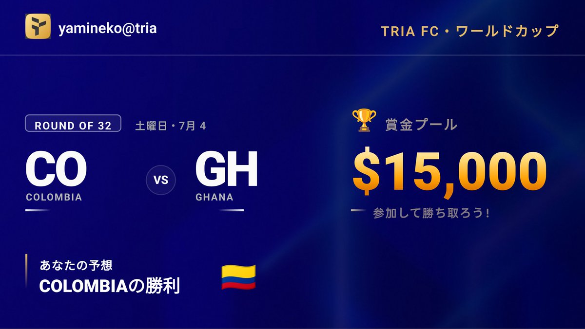 crypchofu's tweet photo. 私のワールドカップカードが @useTria で公開中 🔥 🇨🇴 Colombiaの勝利を予想（vs Ghana）。

Triaで$15Kの賞金プールを狙っています。予想・スワイプ・トレード、すべてが得点に。あなたは私よりワールドカップを読める？ 👇 #TriaFC
https://t.co/bgpEa7yRGe https://t.co/A2GzzZdCpU