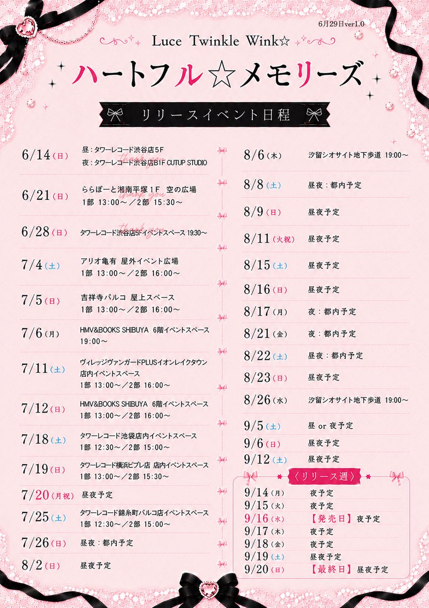 Luce_TW's tweet photo. 🔔リリイベ内容のお知らせ🔔

◎お当番公演
7/11(土)昼あまちゃん 夜めいぷる
7/12(日)昼さあきゅん 夜ゆきのしか
7/18(土)昼いーちゃん 夜かほハム

※詳細は後日お知らせ致します。

【7/19】(日)
昼☀️
・中華シチュエーション特典会❤️
・ルーチェのカラーTサイン(持参OK)→特典券2枚(40秒)
夜🌙
・特典会はチャイナ服で登場🐼
・個別ワイドチェキ→特典券3枚
・チェキor動画選択可能→特典券2枚

#ルーチェTW
#ハートフルメモリーズ0916