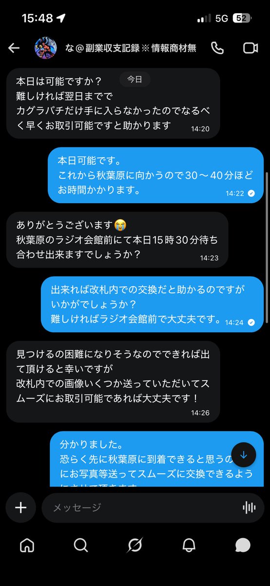 ItemChange's tweet photo. 正直ここまで悪意のあるアカウントの方は初めてです。

ナツコミのカード交換で騙されました。
この方にもし声をかけられても信じないでください。

以下やり取りの画像です。
ここで一旦返事が来なくなりました。

続きます https://t.co/qHdd2kM7SK