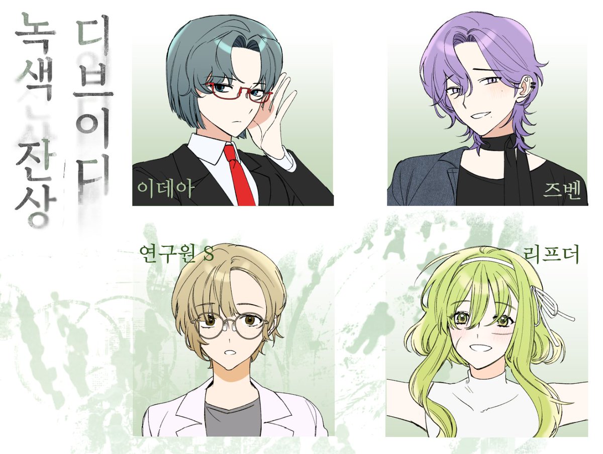 bestlove108's tweet photo. 시나리오를 즐겨주시는 분들이 좀 더 자유롭게 이야기를 나누셨으면 하여... 녹색 잔상 디브이디의 일부 NPC를 공개 NPC로 전환하였습니다. 공개된 이름 외 지칭은 스포일러가 될 수 있으니 조심해 주세요! https://t.co/topnuzvODg
