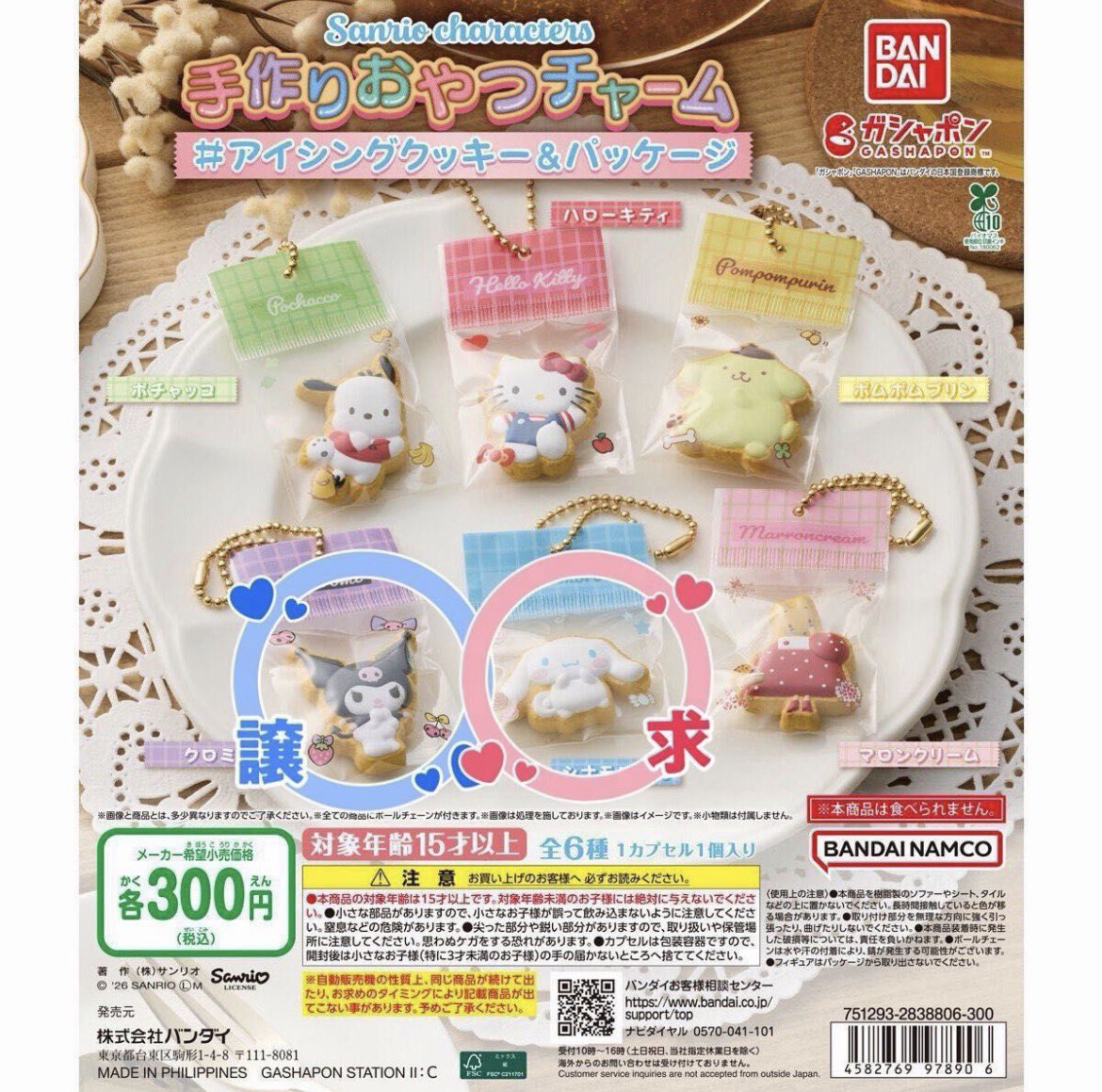 _n3mukq's tweet photo. 【交換】
サンリオキャラクターズ 手作りおやつチャーム  # アイシングクッキー＆パッケージ

譲▶︎クロミ
求▶︎シナモン シナモロール

名古屋周辺(金山や栄)でのお手渡し。
Yahooフリマでの匿名郵送可能◎
お気軽にお声掛けください。 https://t.co/yqX52gm7P8