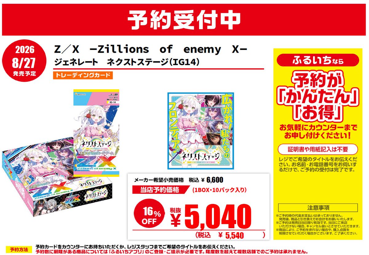 否定の契約 未来予知版　日本語4枚セット 予約開始告知‼️】 8月27日(木)発売予定 #ゼクス Zillions of enemy X