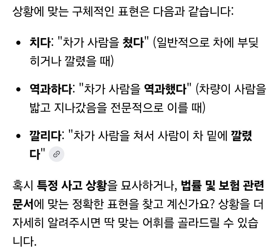 wh7777c's tweet photo. @CoreaKosti52 그러네요 표현이 이상하네요ㅡㅡ
이상해서 검색 해봤습니다
밟다 가 아닌 치다 또는 역과하다 라는 표현이 맞는 말이네요 https://t.co/0Qg91oQJYu