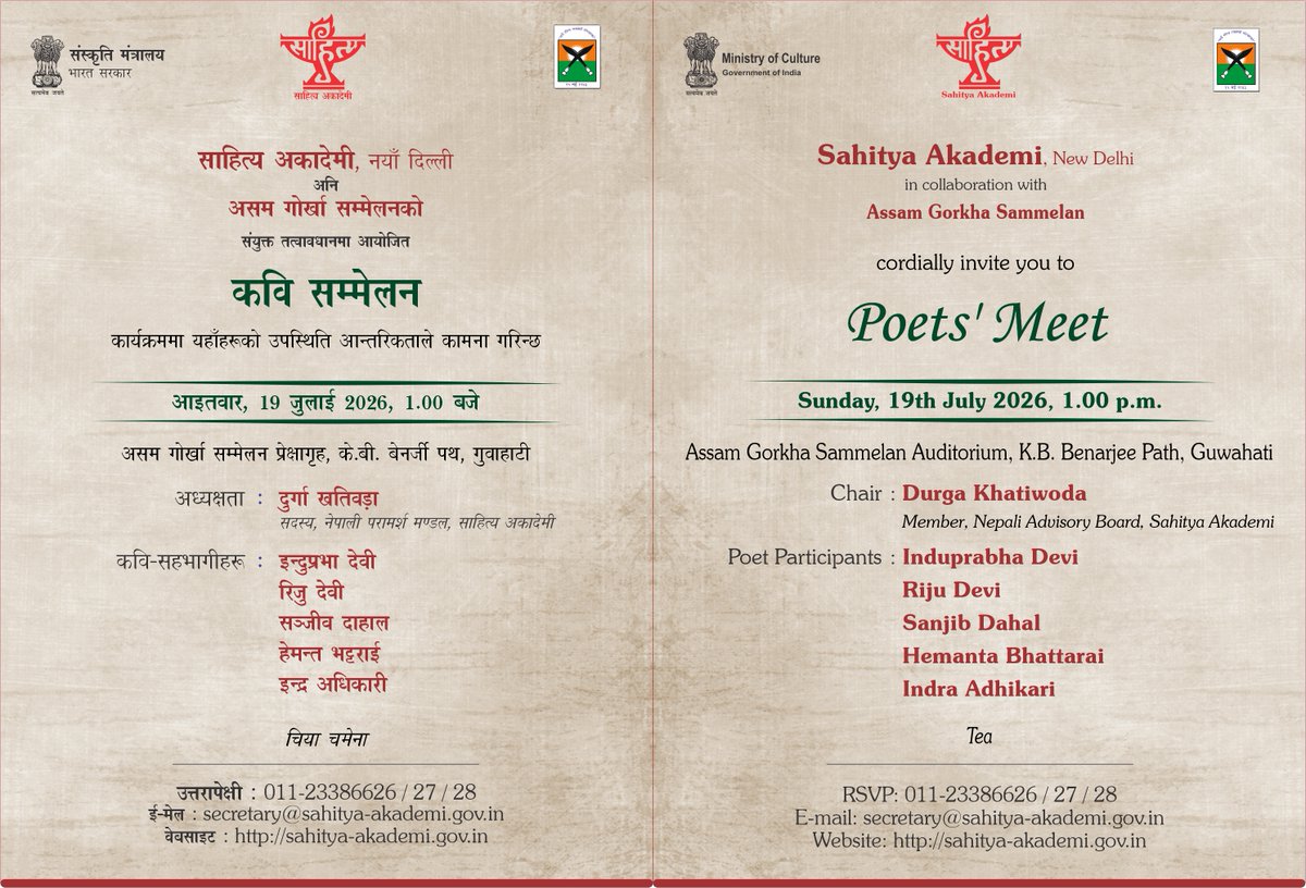 sahityaakademi's tweet photo. Sahitya Akademi organises “Poets' Meet” on 19 July 2026, 1 p.m. in collaboration with Assam Gorkha Sammelan at Assam Gorkha Sammelan Auditorium, K.B. Benarjee Path, Guwahati.
#SahityaAkademi #PoetsMeet #Guwahati #Assam #GorkhaVoices #PoetryMeet #AssamGorkhaSammelan https://t.co/2zdSl7M3oD