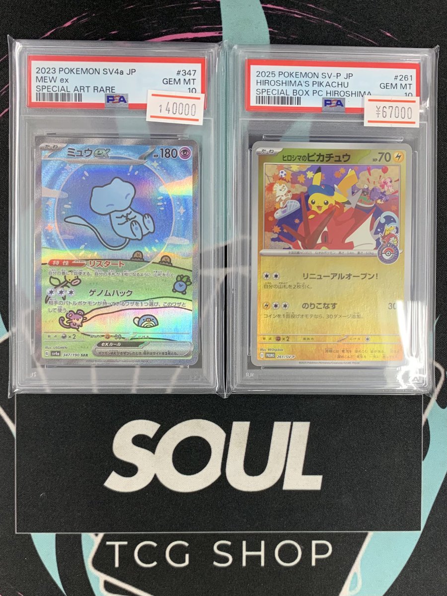 入荷情報ℹ️ ミュウex SAR(347/190) ヒロシマのピカチュウ(361/SV-P