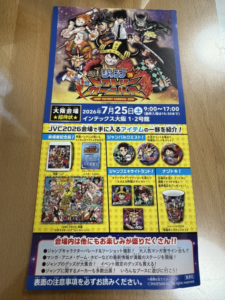 Endo_30th's tweet photo. ジャンプビクトリーカーニバル当たったー！！ https://t.co/CECe0Fj4xO