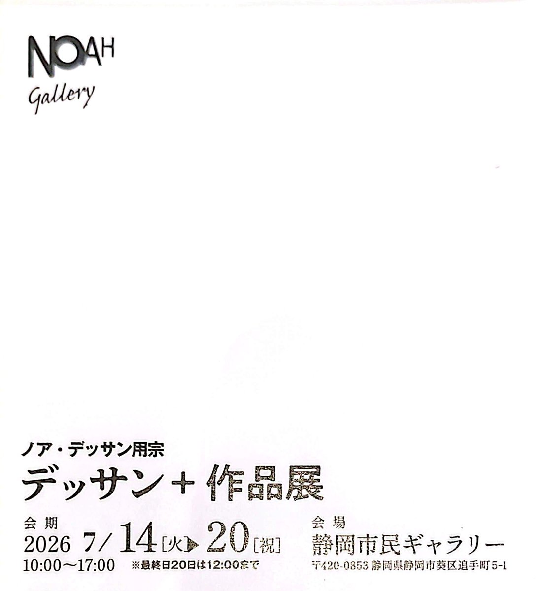 MRmrchanman's tweet photo. 【宣伝】
静岡県静岡市で開催されるこちらの展示会に参加します✏️

《日時》2026.7/14(火)～7/20(月・祝)
《場所》静岡市民ギャラリー
　
参加してるデッサン会の展示会です。お近くの方は是非！どうぞよろしくお願いいたします🍊(本名表記です) https://t.co/PKB1KlG0c5