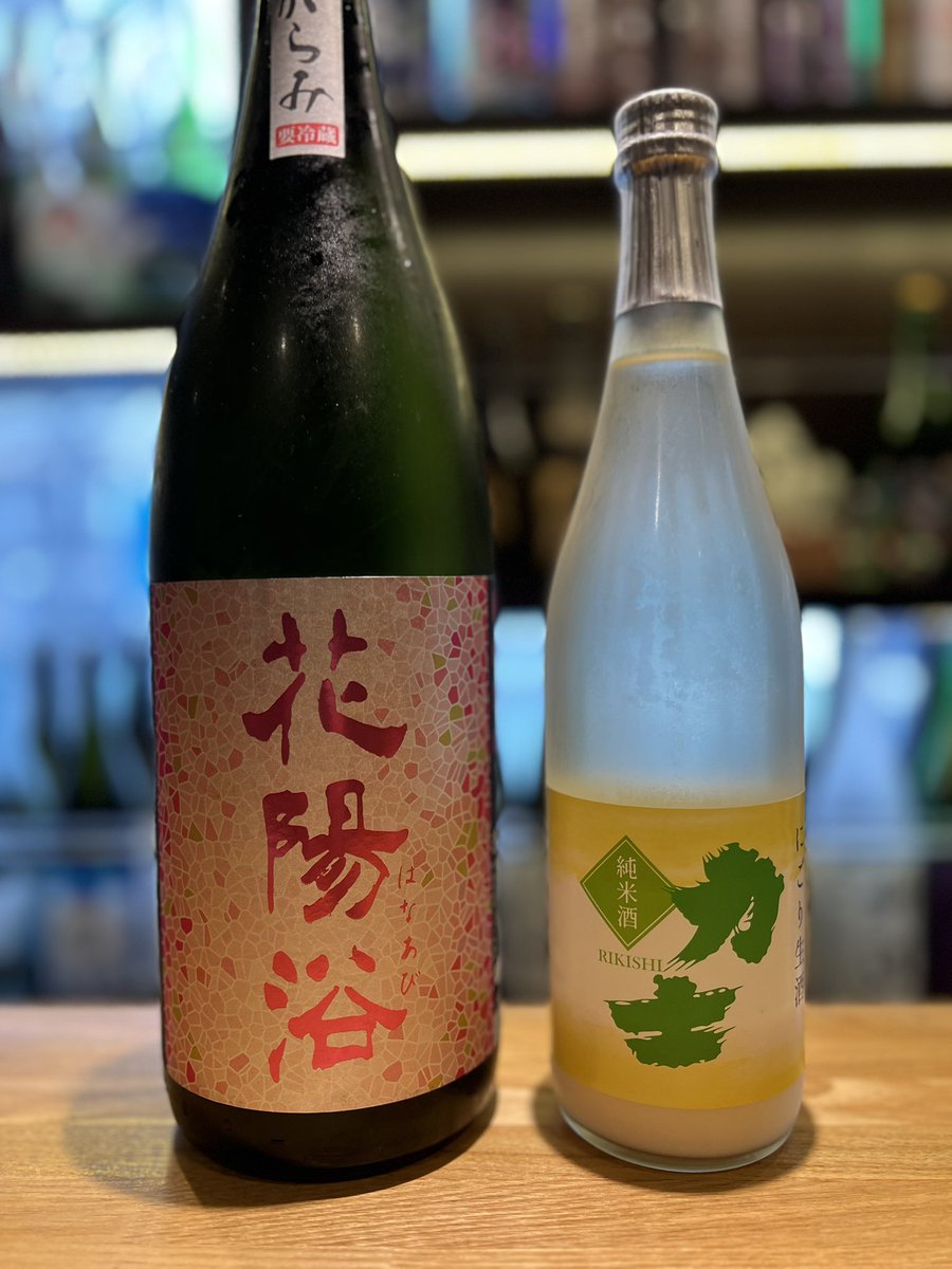 sakebarribbit's tweet photo. 赤羽日本酒BAR ribbit ribbitリビリビ
3(金)17:00〜23:00
(ご入店21:30まで、L.O.22:00)

本日の入荷。埼玉より。
花陽浴 
　純米吟醸無濾過生原酒おりがらみ 雄町
力士 純米臼挽きにごり生

ご来店人数1グループ3名様まで。
（3名様の場合ご連絡をお願いします）

ご来店心よりお待ちしております。 https://t.co/y1xcEsYJ4v