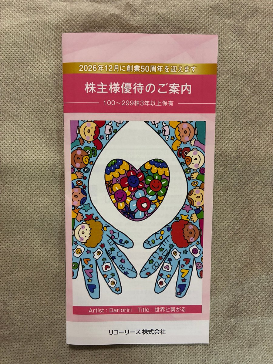 a33922617's tweet photo. リコーリース
＃株主優待 https://t.co/RHWAUkdS1l
