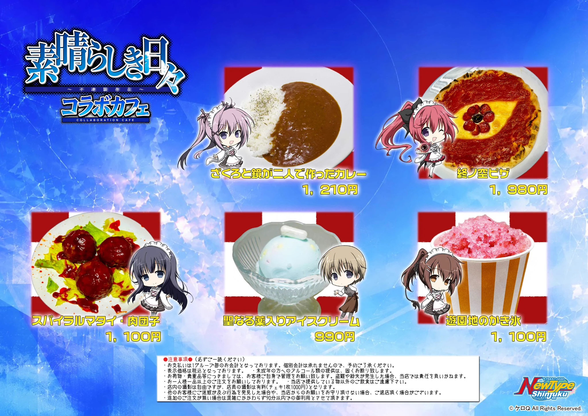 NewType新宿@マブラヴガールズガーデンコラボカフェ9/5～10/4 on X: 