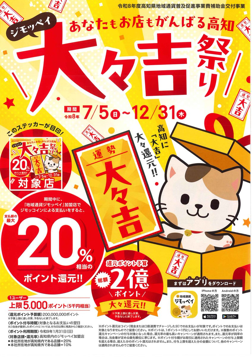 hobbykan's tweet photo. はい皆よく聞いてね～♪先生、大事なこと言いますよ～♪これ、テストに出るかもしれないのでしっかり覚えるように！！
7月5日(日)から始まるジモッペイの大々吉祭り、知ってるよね？
え？知らない？　ジモッペイの使い方も知らない？
そんな人には次に教えるので目ん玉開いて覚えてちょんまげ♡ https://t.co/1QrWZef4xD