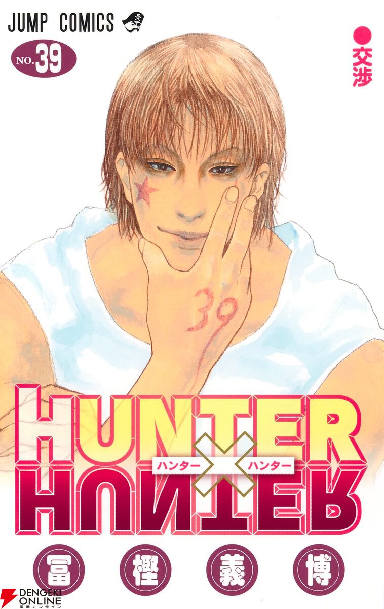 arks_honmoku's tweet photo. こんにちわ😁
待望のハンターハンター最新刊発売🎉
待ちきれずコンビニで購入‼️
改めて思ったのが、文字が多い😫
そりゃ1年半かかるよね🤔
今回も1巻分連載して休載かな😅
来週が待ち遠しい🫡

#アークス
#とあるP店のつぶやき
#ハンターハンター
#最新刊
#少年ジャンプ https://t.co/KFt99PGa6a