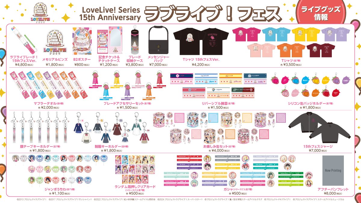 LoveLive_staff's tweet photo. 🍓ライブグッズ情報🍓
LoveLive! Series 15th Anniversary ラブライブ！フェス

／
グッズ詳細公開🎈
＆
事前通販受付スタート📢
＼

🍰事前通販受付期間
7/3(金)18:00～8/2(日)23:59

グッズ詳細はこちら🔽
https://t.co/GLiVyVFTBN

ご注文はこちらから🛒
https://t.co/EpRutqCfTg

#lovelive #lovelive15th