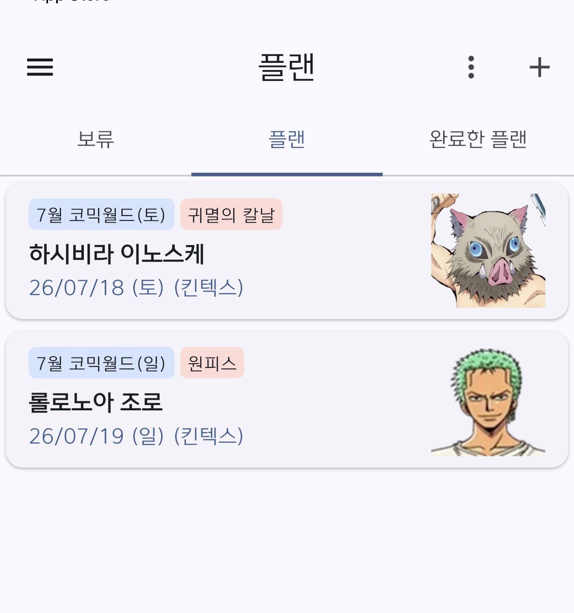 melonsodahan05's tweet photo. 7서코 양일 다 가기로 했어요!
토-이노스케 (귀칼 팀코)
일-롤로노아 조로

서코 가시는 분들이랑 친해지고 싶어요! https://t.co/D2OMOqx1ne