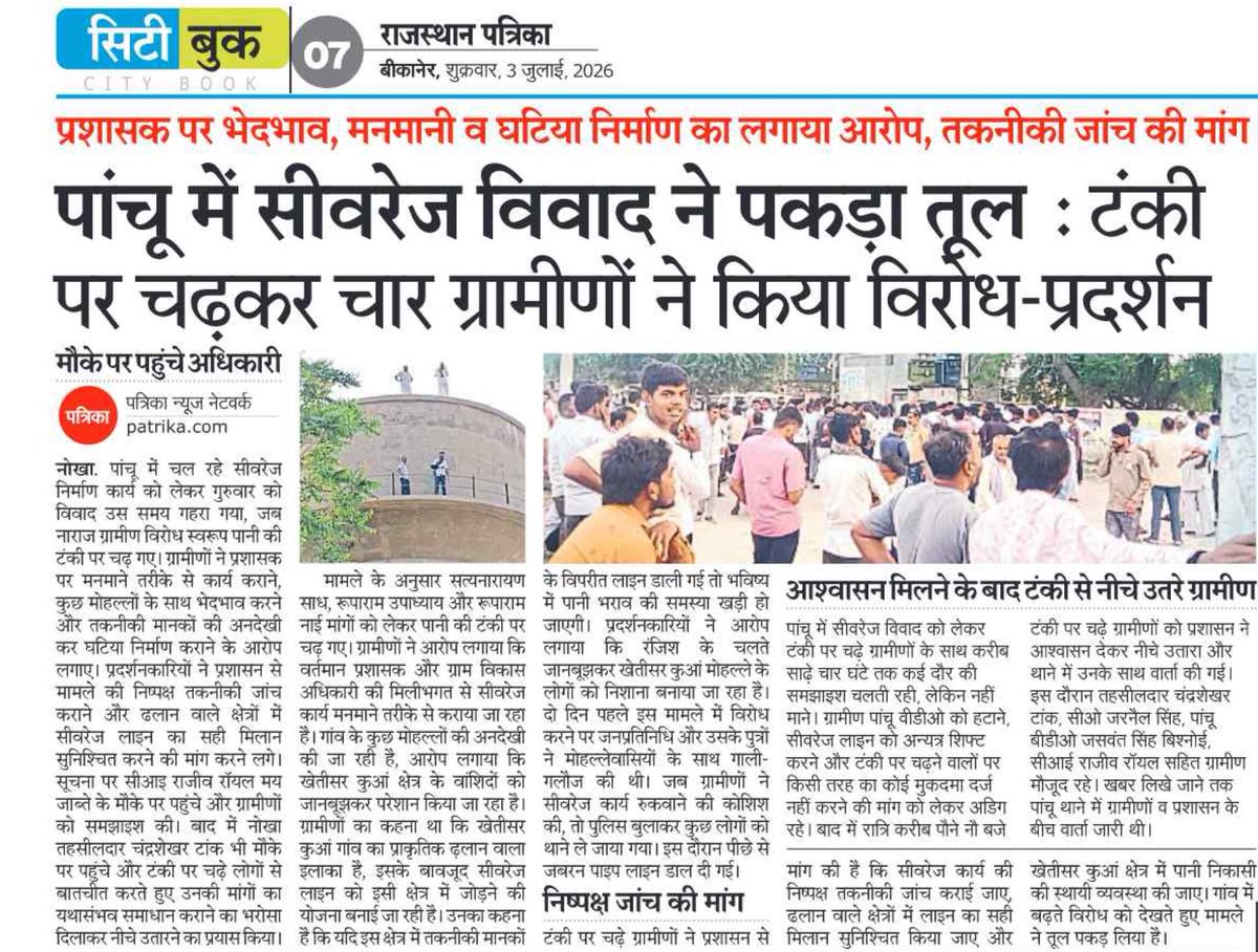 BikanerYuvaCong's tweet photo. जनता अब जाग चुकी है क्योंकि भाजपा के स्थानीय नुमाइंदे भ्रष्टाचार में लिप्त है, उनसे अब कोई उम्मीद नहीं है। https://t.co/aoqhfO0cUi