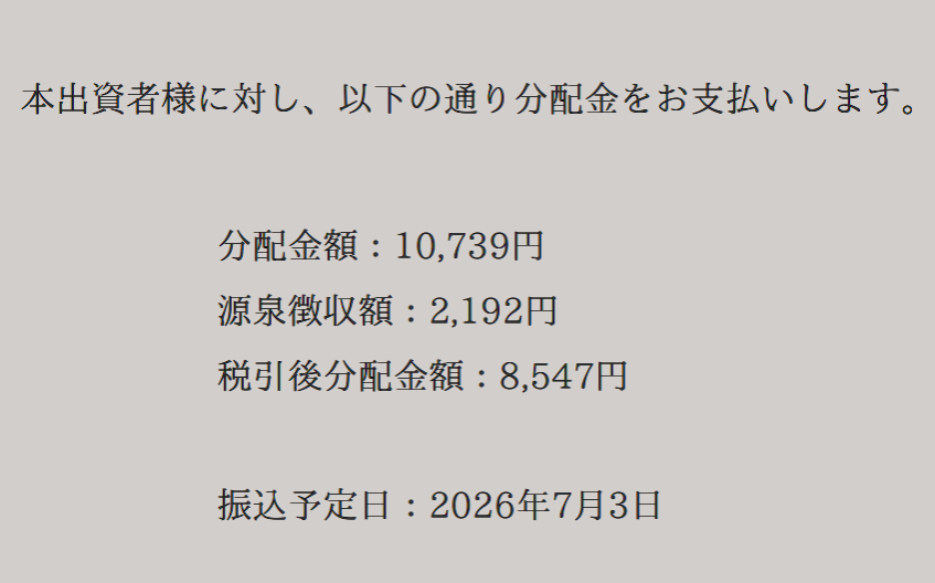 FunFund、分配金ゲットです！🎉 13号川崎市アパート 利回り7％ 運用