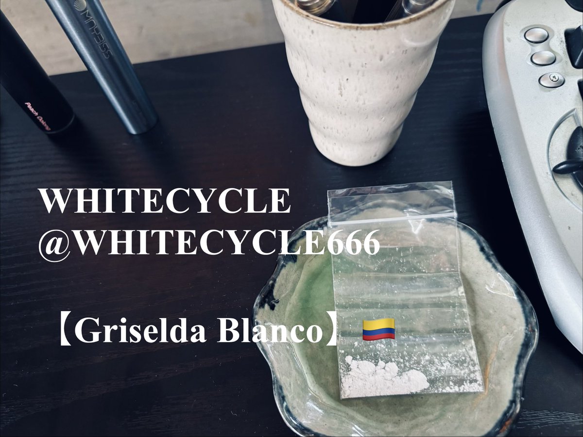 white_line_2416's tweet photo. WHITECYCLE
@WHITECYCLE666 
🎭爆漕ぎ🤍🎁
【Griselda Blanco】🇨🇴🤍
マイルドなアッパー感
雑味の無い体感

尖ったケミ感無く

コカのフワ〜っとした
『爽快感』が
頭の中を駆け巡る
ホワサイ🤍

レビューになります
よろしくお願いしますʚ❣ɞ https://t.co/RSdz1hvNEo