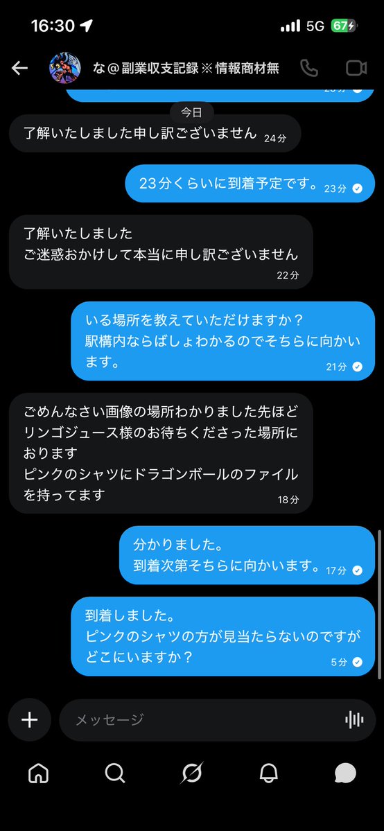 ItemChange's tweet photo. この後以下のようなメッセージが来たためもう一度秋葉原に戻りましたが、ここからメッセージがありませんでした。
また送られてきた写真も現在と違う時期のものが送られていました。(ラストは現在の秋葉原) https://t.co/mIZFE7Evhy