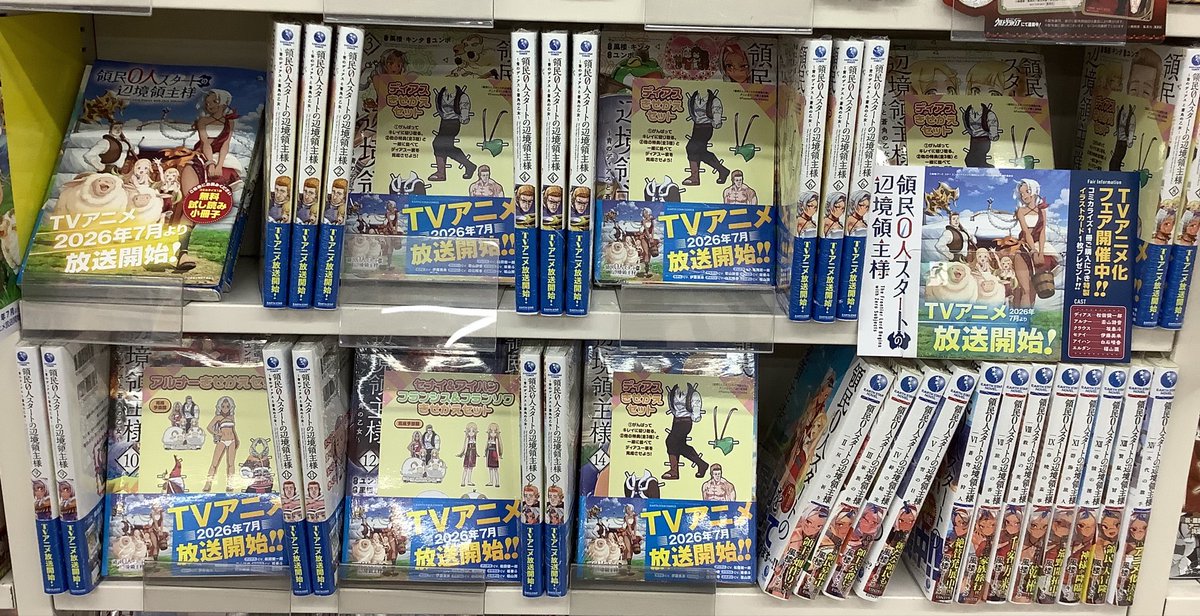 Post by 風楼🐑🐑『領民0人スタートの辺境領主様』アニメ 7月放映