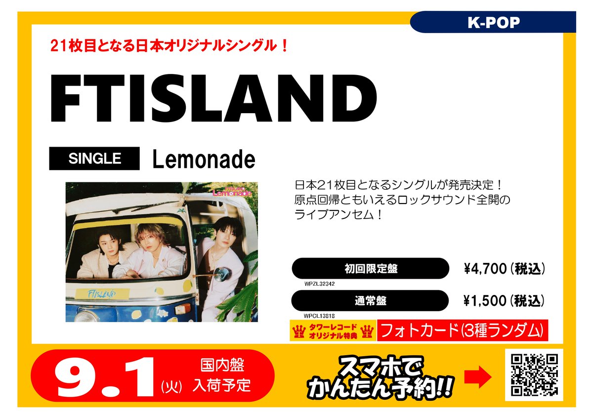 FTISLAND 21枚目となる日本オリジナルシングル『#Lemonade』 2026年9月
