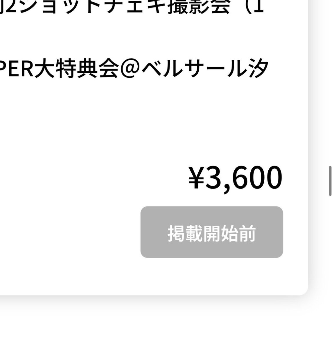 miqoosy's tweet photo. みんな応募受付中なのにわたし応募すらできないなんで🙂
今日なの？明日なの？どっちなの！ https://t.co/EpZjoRp9x0