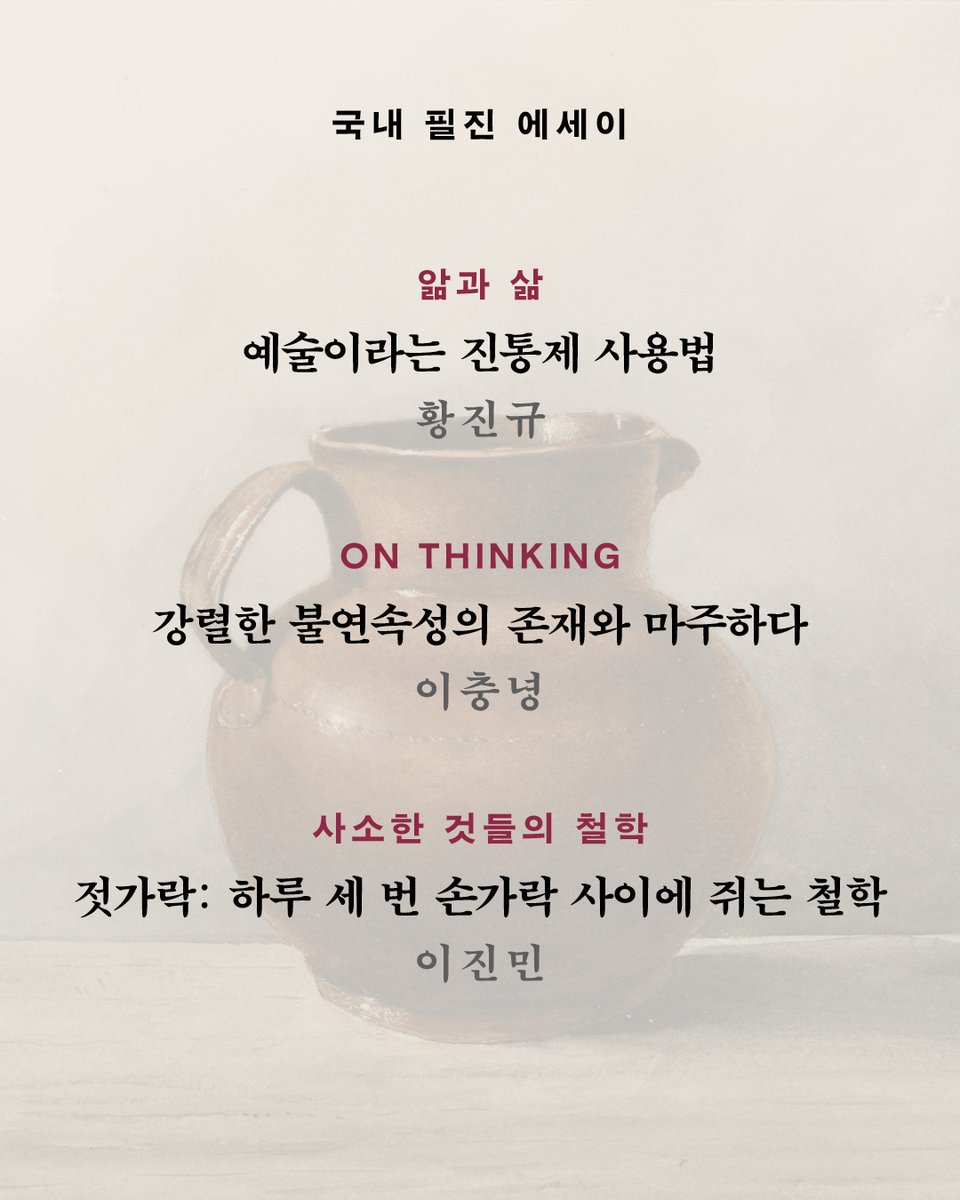 newphilosopher_'s tweet photo. 뉴필로소퍼 35호 한 걸음 늦게 찾아오는 지혜

"심오한 금언에서 철학을 찾지 마라"
"미래의 두려움보다 현재의 궁금함으로"
"다 알아야 한다는 강박으로부터"
"과거의 지혜를 수정할 용기" https://t.co/koRd9ndpkg
