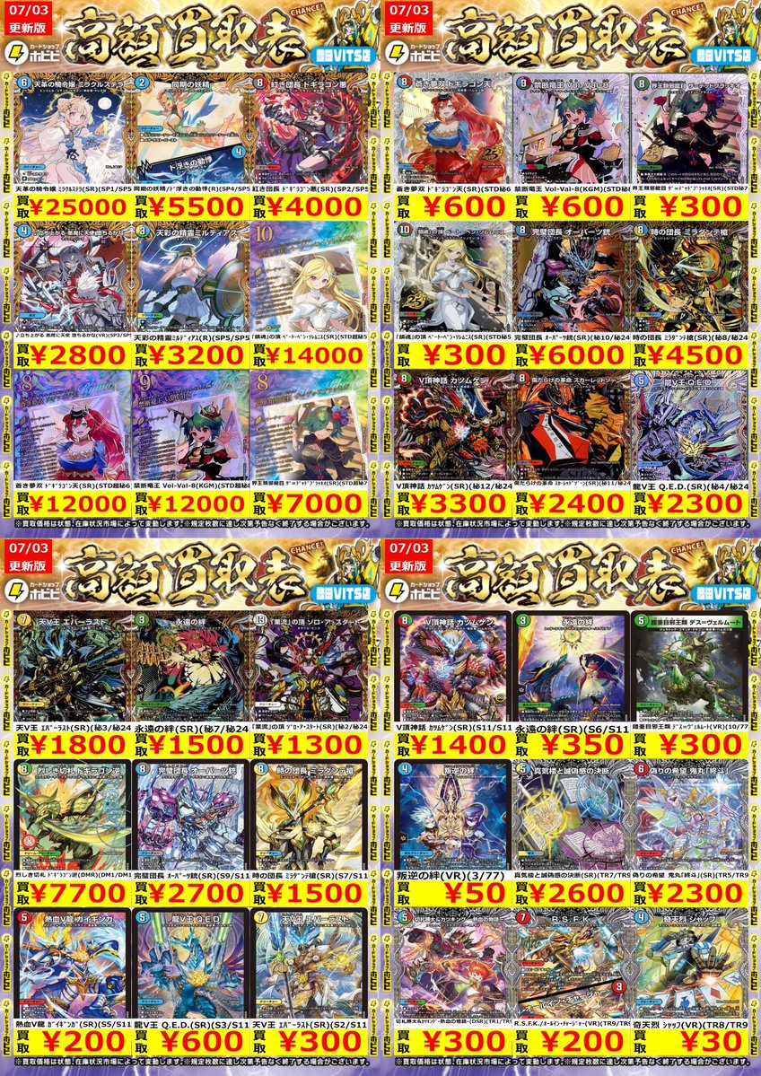 ⚡️燃えろ禁断!逆転のドギラゴン革命!!⚡️買取表⚡️更新⚡️ 買取お