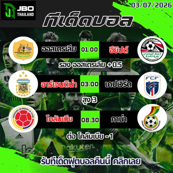 Emeraldkhook's tweet photo. 🔥⚽ ทีเด็ดบอล 03/07/26  ⚽🔥

📌 วิเคราะห์บอลวันนี้แม่นๆ
📌 สายบอลห้ามพลาด!
💥 รับเสื้อบอลฟรี 👕
รีบทักก่อนบอลเตะ ไลน์ https://t.co/TxbMkNXAex

#เว็บตรง #ทีเด็ดบอล #กลุ่มบอล #กลุ่มลับเข้าฟรี #เครดิตฟรีล่าสุด #JBO #JBOThailand #GoodGameLiveBetter #YouWinIWin https://t.co/8VhwTtGl6B