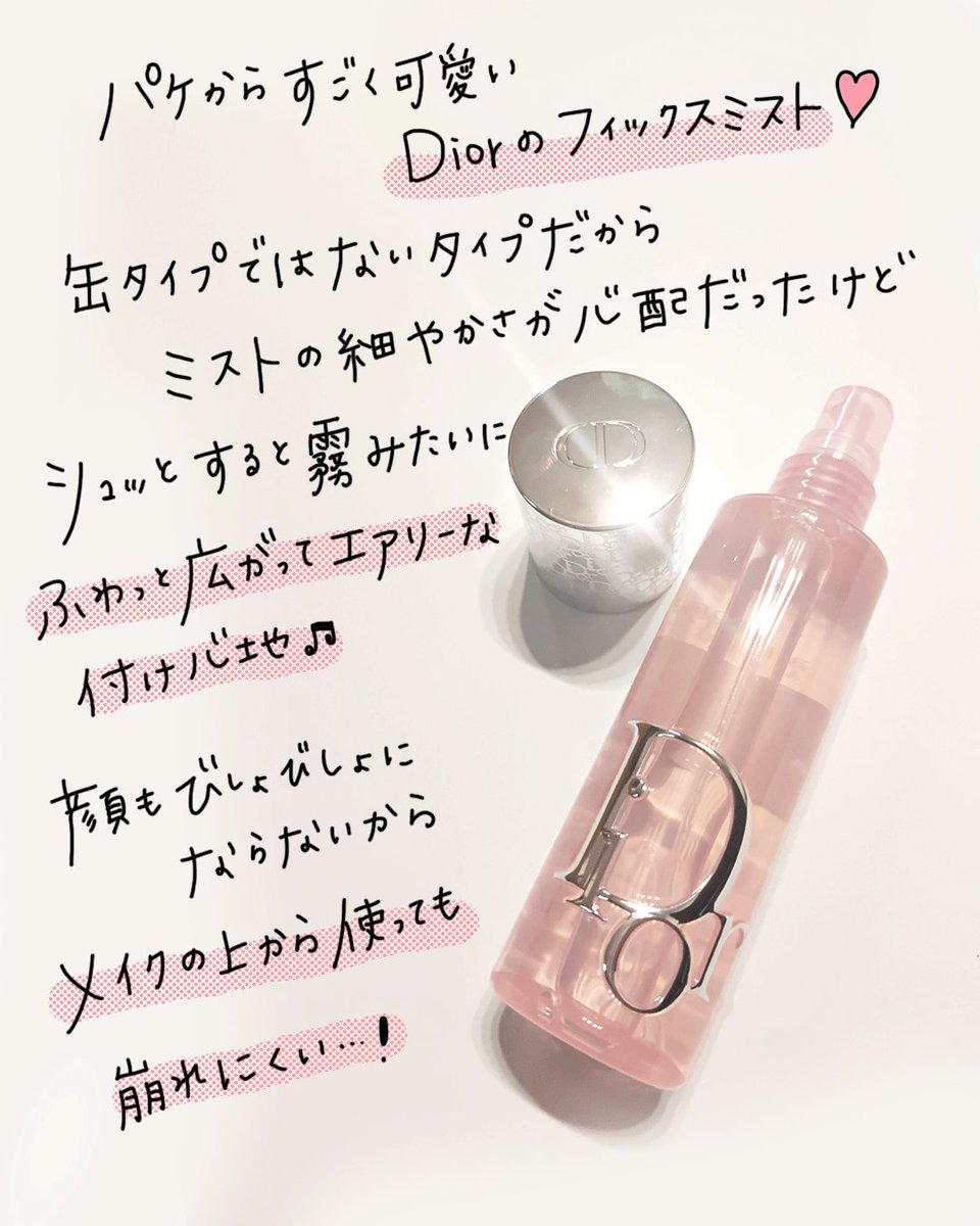 _My_Libra_'s tweet photo. ＼「今メイクしたばかり」のツヤ感が復活！／

Diorの優秀すぎるフィックスミスト✨

​ディオール バックステージ エアーフラッシュ ミスト

100mL / 5,830円（税込）

​パケが可愛いだけじゃなく実力も最高…！メイクの上からでもびしょびしょにならずふわっと密着してくれます。 https://t.co/tfxvBi3vgD