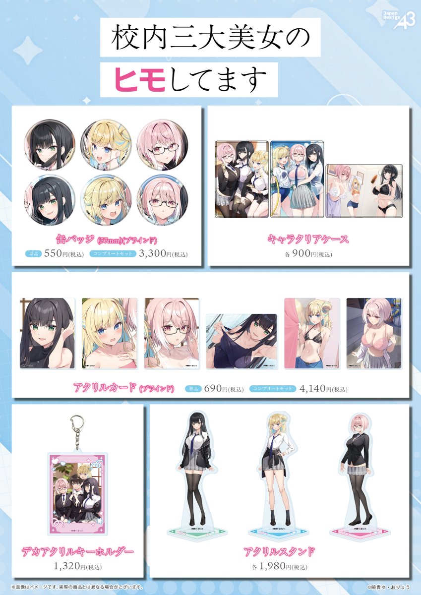 eeo_store's tweet photo. 💕いよいよ明日から！💕

暁貴々先生 @KikiAkathuki / おりょう先生 @oryoillust『#校内三大美女のヒモしてます』の公式イラストを使用した新商品が明日から発売！！
特典イラストカードのプレゼントにも注目です🌟

発売：7/4(土)～7/17(金)
店舗：eeo Store 池袋本店

通販はこちら！
https://t.co/ChnDjfizIN
