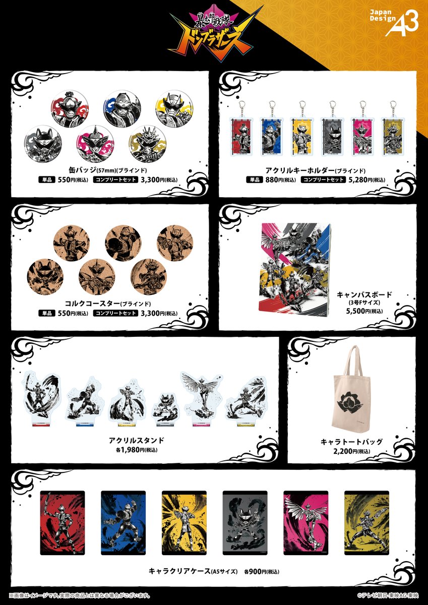A3_event_Vol3's tweet photo. 🍑新商品発売情報🍑
「#暴太郎戦隊ドンブラザーズ」より新商品が登場！

テレアサショップにて、
墨絵の描き起こしイラストを使用したグッズが発売決定🎉
是非チェックしてみてください👀

発売日：7/19(日)～
店舗：テレアサショップ(東京駅店・六本木店) 
店舗詳細👉https://t.co/BZnEepLmdn https://t.co/qm8vKwRD6J