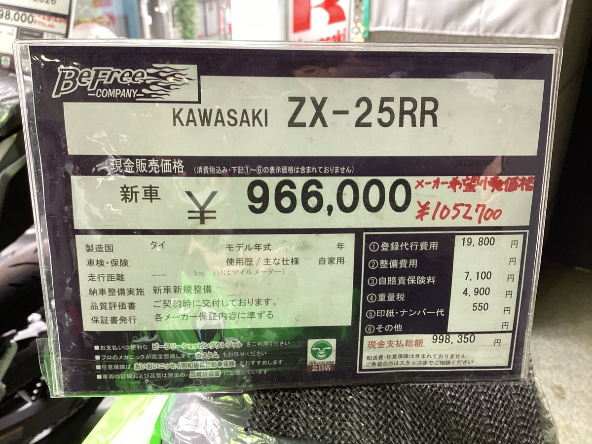れん様の専用ページ カワサキ Ninja ZX-25RR 入荷しました❗️ カラーは「ライムグリーン