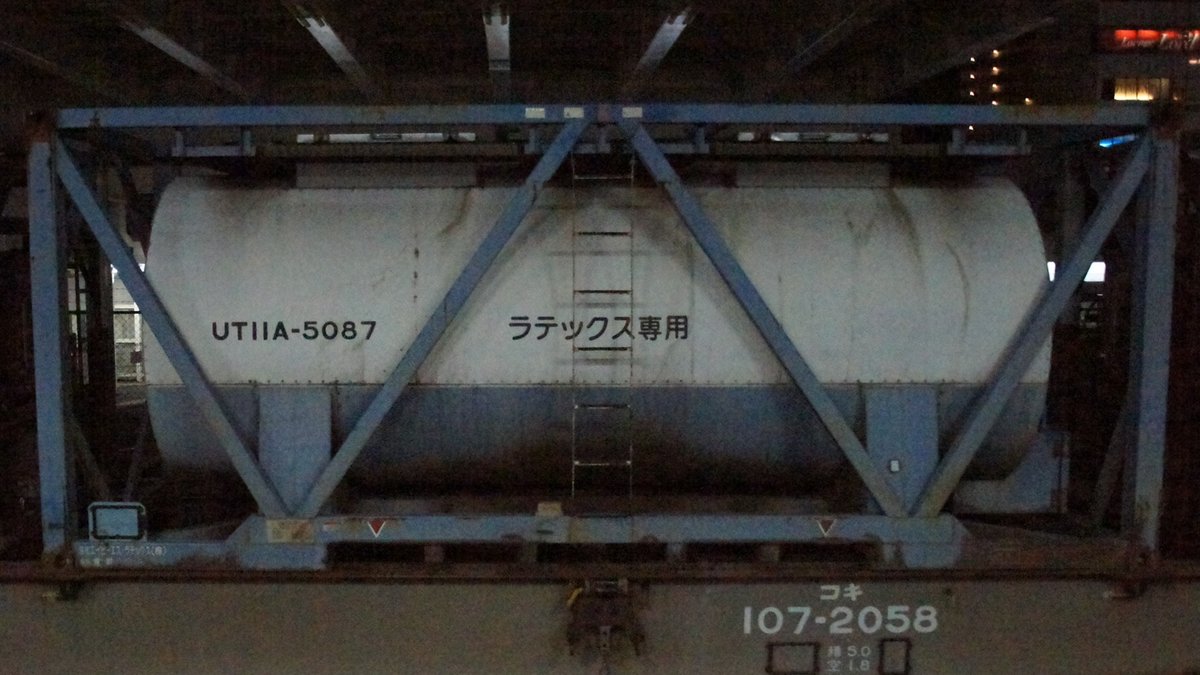m_rails26330124's tweet photo. #金曜日のコンテナ
#UT11A 形20フィート私有タンクコンテナ(5087)
#JOT #日本石油輸送 所有 #住友エイビーエス・ラテックス 借受のラテックス専用タンクコンテナ
1枚目はオリジナル画像で2枚目はGeminiで処理した画像となるが細かい文字が文字化けした
2024(R6)/5/11 撮影 https://t.co/IqDnXXKLeL