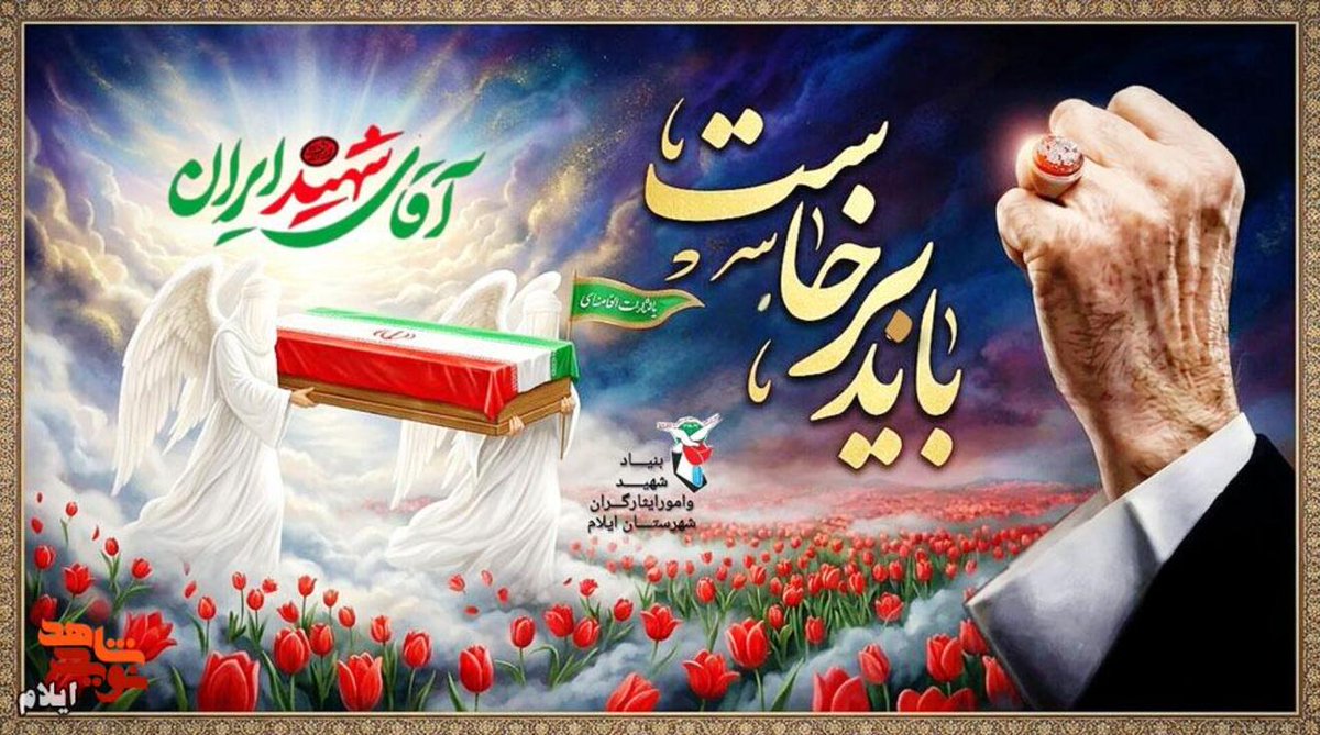 amer1980p's tweet photo. باید برخواست برای دفاع ازایران و مکتب امام شهید 
#لبيك_يا_خامنه_ای‌
#باید_بر_خواست https://t.co/t30NOoq96o