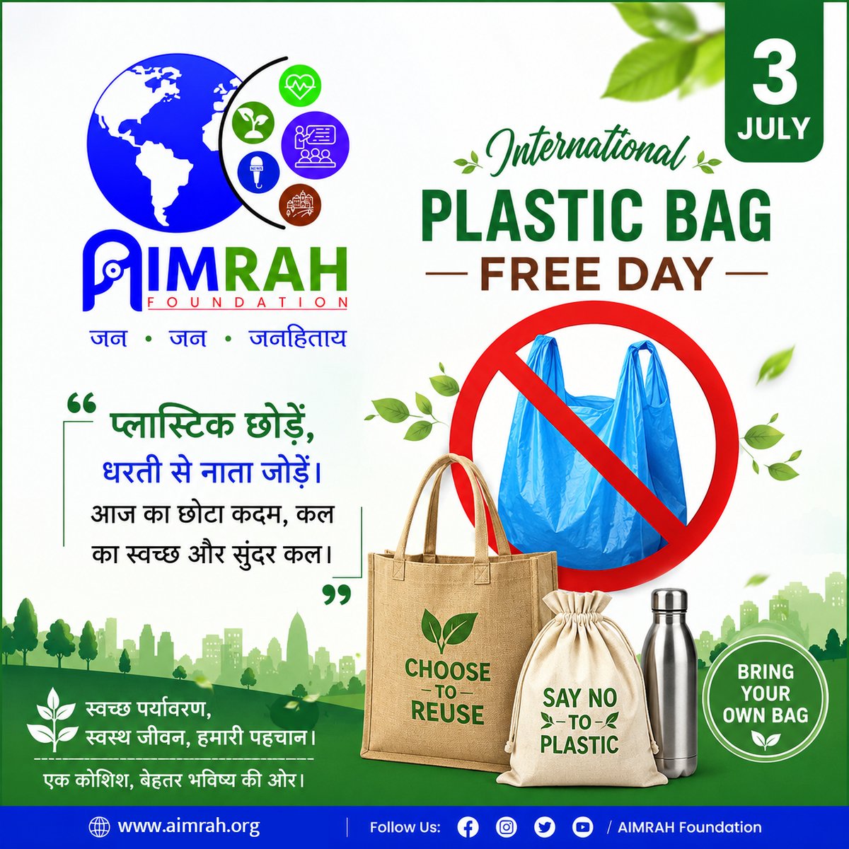 aimrahorg's tweet photo. 🌍 International Plastic Bag Free Day | 3 जुलाई | प्लास्टिक छोड़ें, प्रकृति से जुड़ें!

#InternationalPlasticBagFreeDay #SayNoToPlastic #BeatPlasticPollution #GoGreen #SaveEnvironment #ReusableBag #PlasticFree #AIMRAHFoundation #JanJanJanhitay #AIMRAH https://t.co/qj1VOKHFDJ