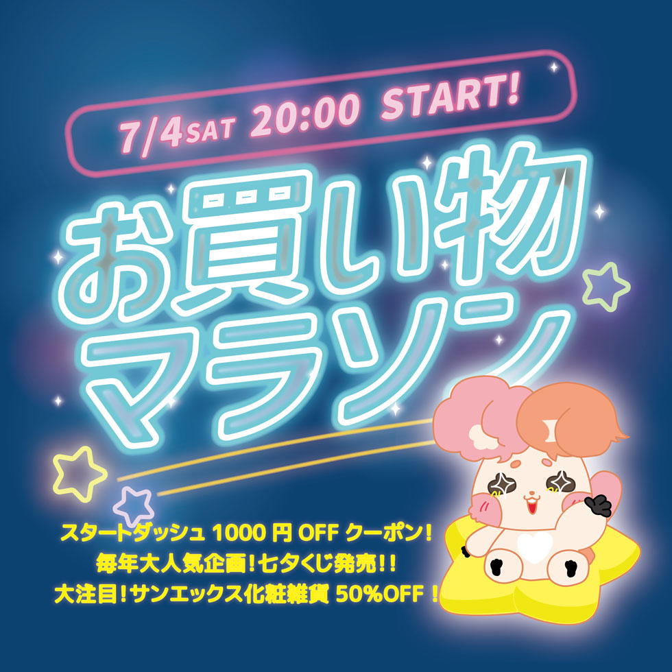 laugh__laugh's tweet photo. 7/4 20：00～お買い物マラソン！
ラフラフ名物！年に一度の七夕くじが発売！
14時間限定！スタートダッシュクーポンも！！

https://t.co/si4TKWPhX8 https://t.co/Nj6rUwSrdx